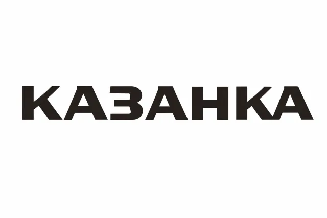 Казанка